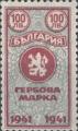 Гербова марка - 100лв.